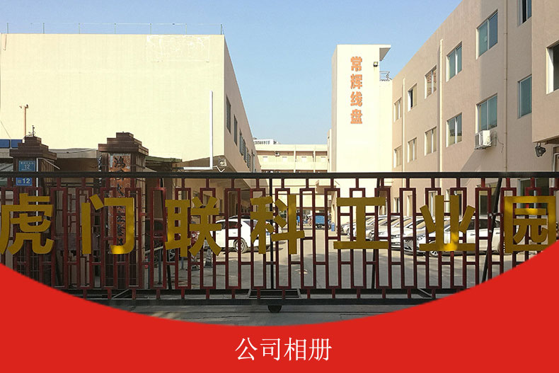 进入公司相册 东莞市常辉线盘有限公司