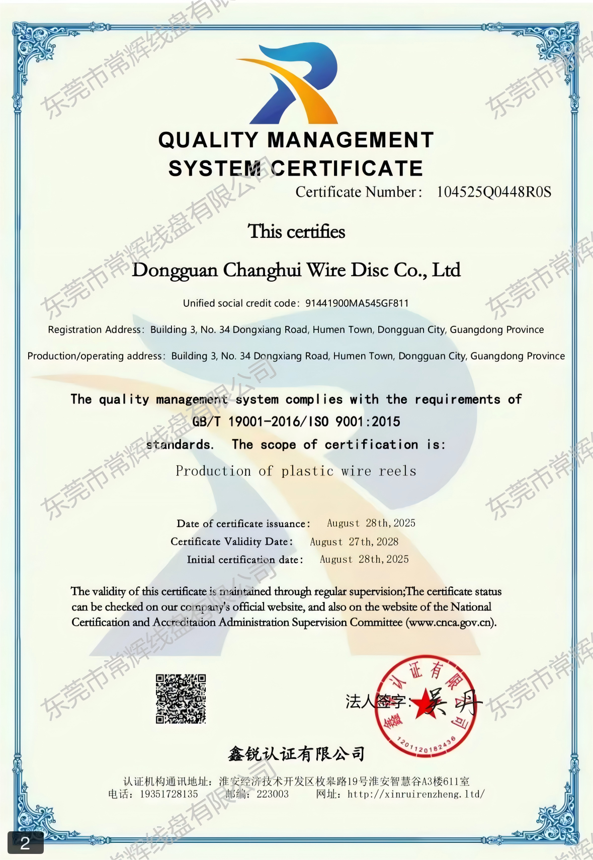 Changhui ISO9001 English quality management system certificate